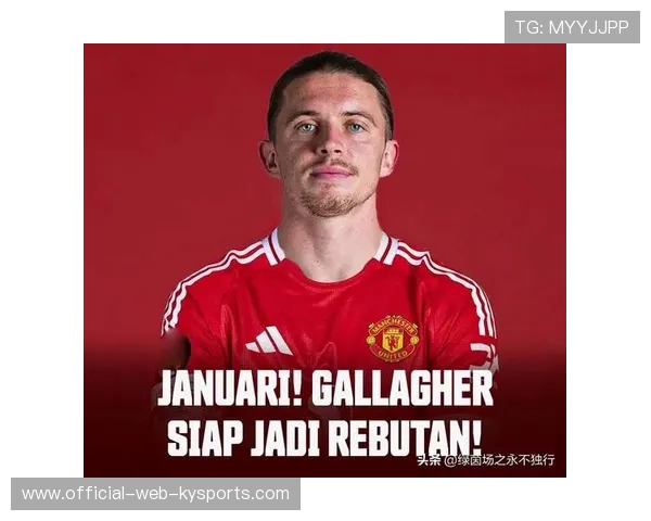 曼联重建，冬窗六大目标——冠军梦想的再出发